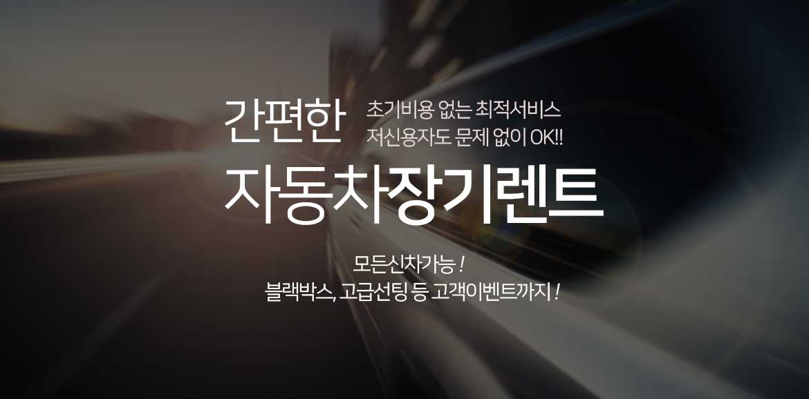 장기렌트카